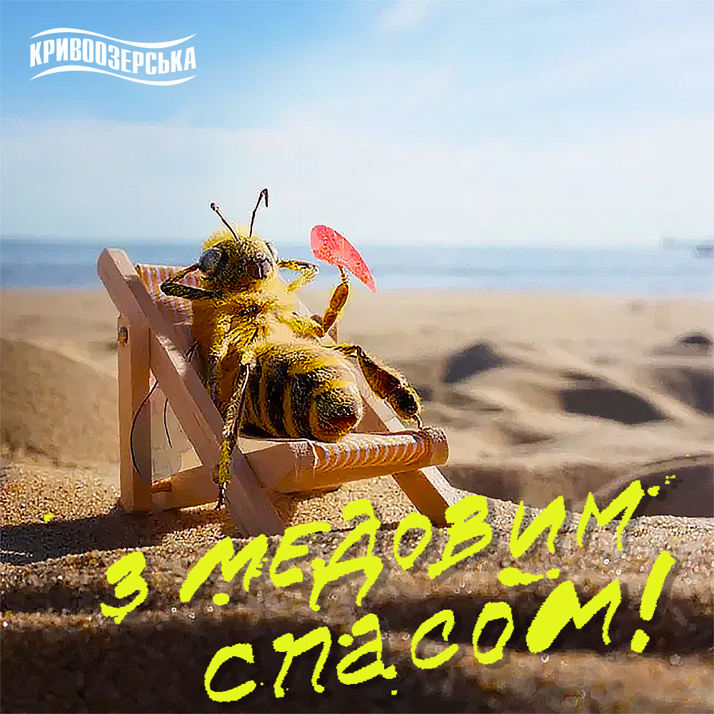 Прев'ю картинка для новини - З Медовим Спасом, друзі!